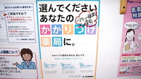 マリーン調剤薬局　東仙台店のかかりつけ薬局対応