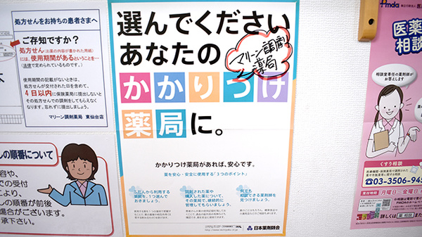 マリーン調剤薬局　東仙台店のかかりつけ薬局対応