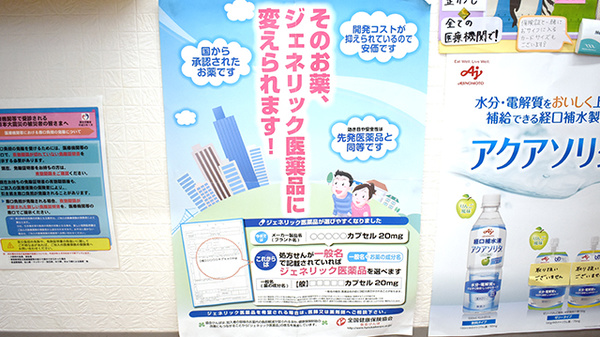 マリーン調剤薬局　福室店のジェネリック対応