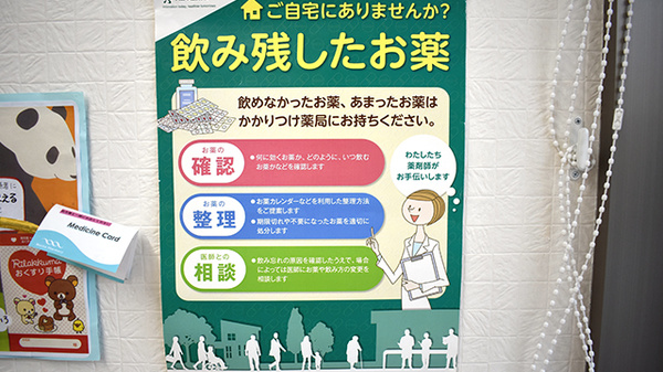 マリーン調剤薬局　福室店の残薬回収サービス