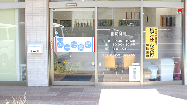 ルーモ薬局の入口