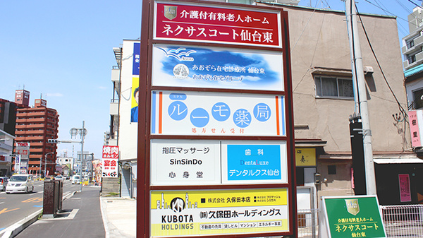 ルーモ薬局の看板