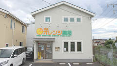 福室オレンジ薬局の外観