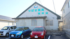 つばさ薬局若林店の外観