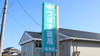 つばさ薬局若林店の看板