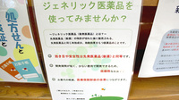 あたごばし調剤薬局のジェネリック対応