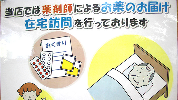 あたごばし調剤薬局の在宅対応