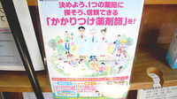 あたごばし調剤薬局のかかりつけ薬局対応
