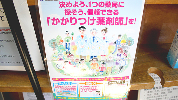 あたごばし調剤薬局のかかりつけ薬局対応