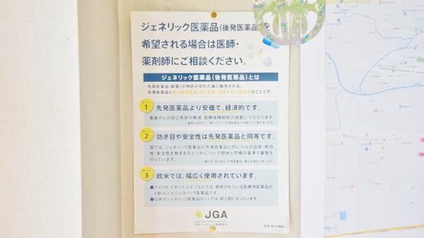 マリーン調剤薬局　富沢店のジェネリック対応