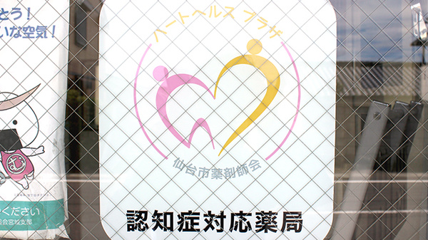 にしたが調剤薬局の認知症サポーター
