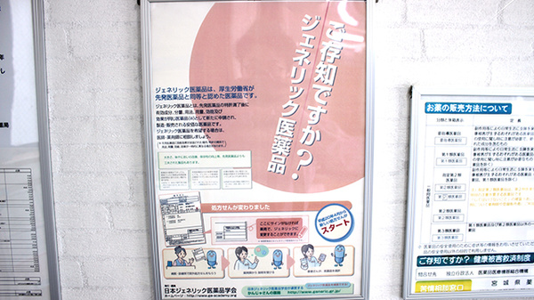 にしたが調剤薬局のジェネリック対応