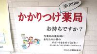 にしたが調剤薬局のかかりつけ薬局対応