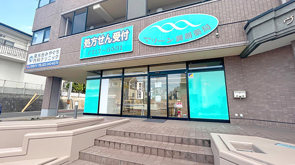 マリーン調剤薬局　南光台中央店の外観