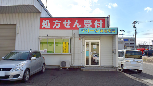 マリーン調剤薬局　市名坂店の外観