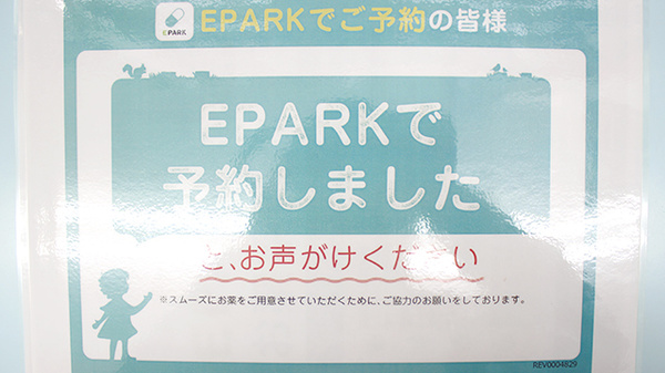 けやき薬局　泉黒松店のネット受付対応