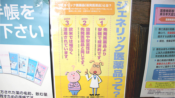 けやき薬局　泉黒松店のジェネリック対応