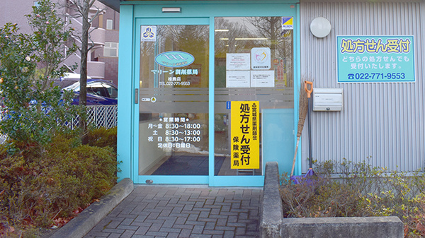 マリーン調剤薬局　桂島店の入口