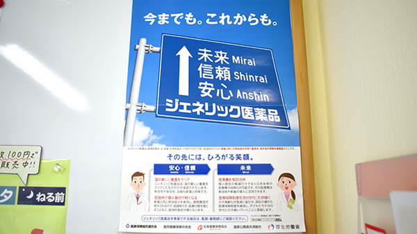 マリーン調剤薬局　桂島店のジェネリック対応