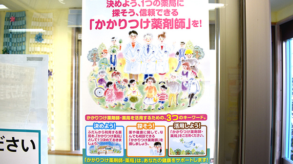 マリーン調剤薬局　桂島店のかかりつけ薬局対応