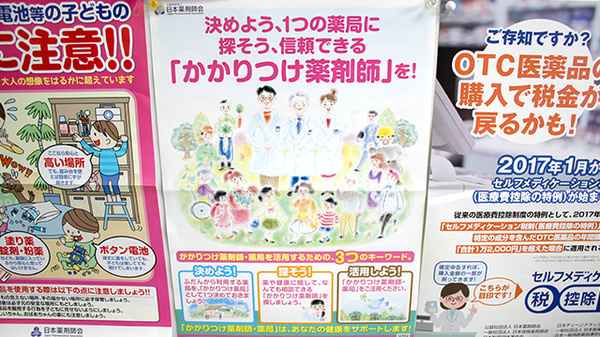かかりつけ薬局対応