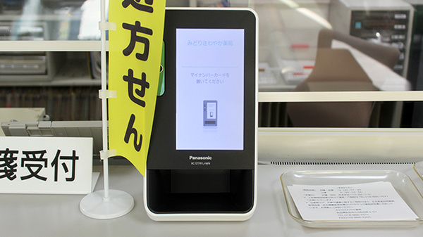 オンライン資格確認