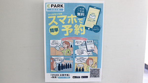 電子お薬手帳対応