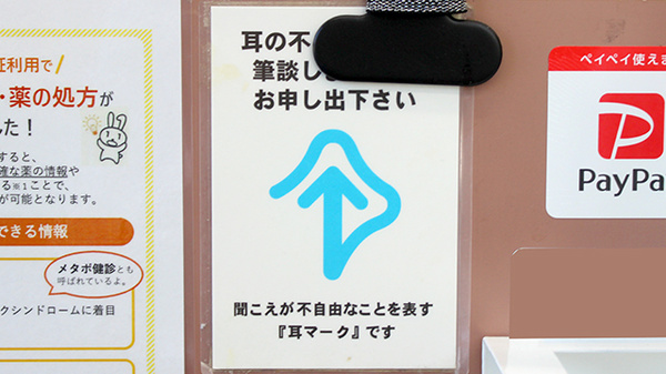 筆談対応