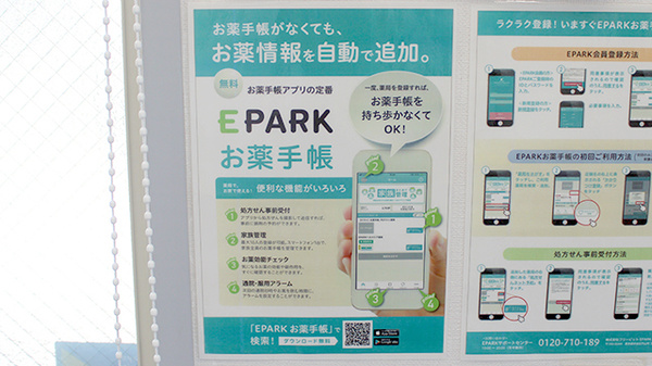 電子お薬手帳対応