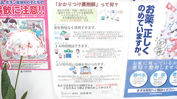 池田薬局　能代おちあいのかかりつけ薬局対応