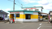 たいよう薬局横手店の外観