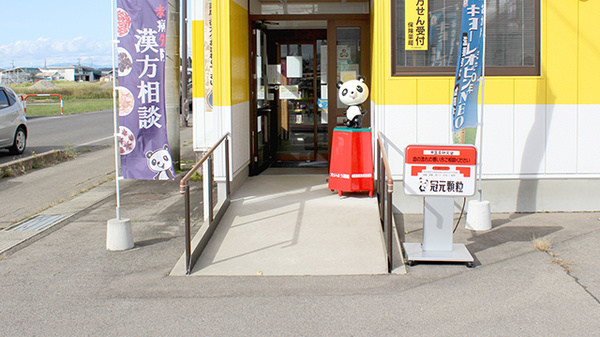 たいよう薬局横手店の入口