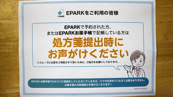 たいよう薬局横手店のネット受付対応