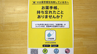 たいよう薬局横手店の電子お薬手帳対応
