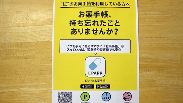 たいよう薬局横手店の電子お薬手帳対応