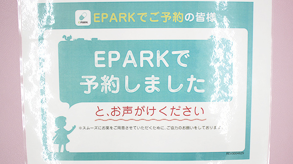 ホテヤ薬局本店のネット受付対応
