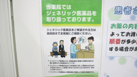 ホテヤ薬局本店のジェネリック対応