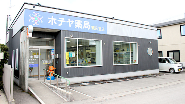 ホテヤ薬局観音堂店の外観
