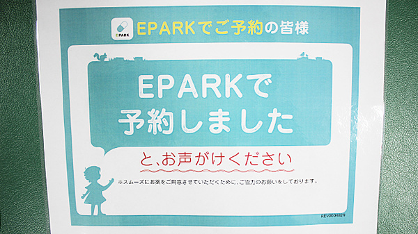 ホテヤ薬局観音堂店のネット受付対応