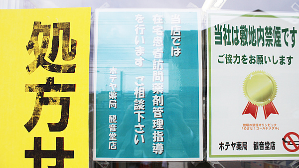 ホテヤ薬局観音堂店の在宅対応