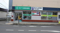 ホテヤ調剤薬局の入口