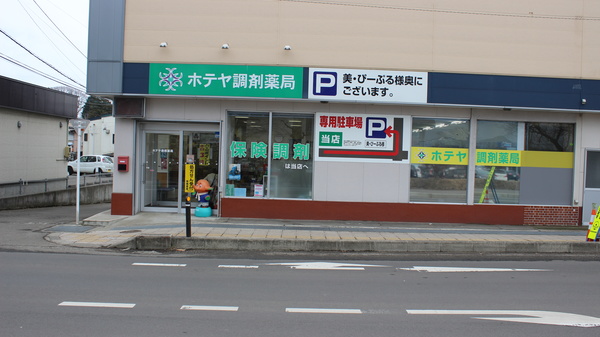 ホテヤ調剤薬局の入口