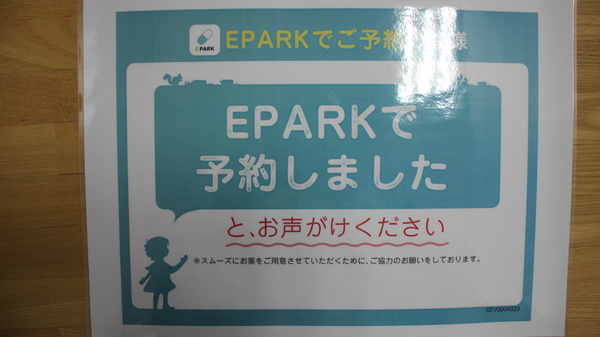 ホテヤ調剤薬局のネット受付対応