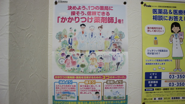ホテヤ調剤薬局のかかりつけ薬局対応