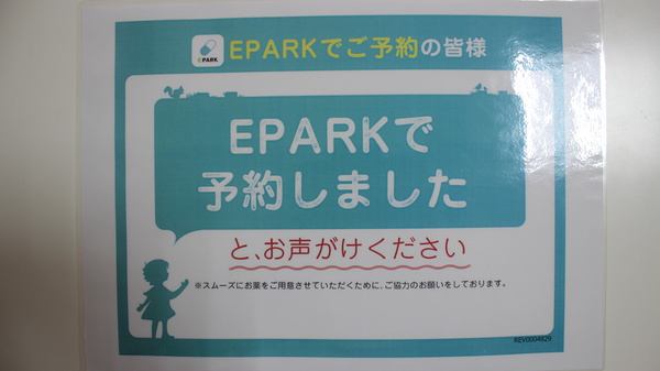 ホテヤ薬局いとく店のネット受付対応