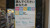 ホテヤ薬局いとく店のかかりつけ薬局対応