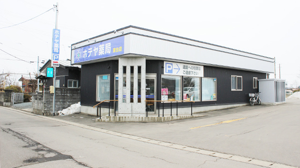 ホテヤ薬局東台店の外観