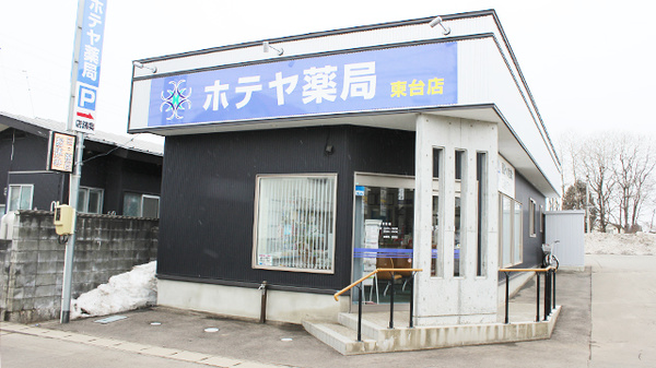 ホテヤ薬局東台店の入口