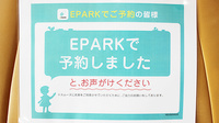 ホテヤ薬局東台店のネット受付対応