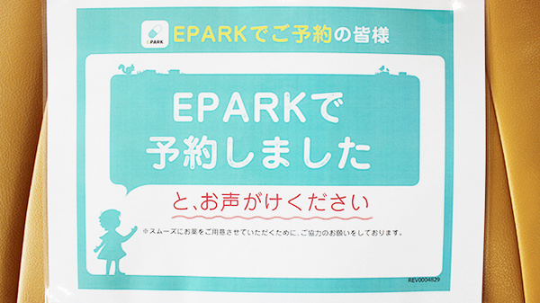 ホテヤ薬局東台店のネット受付対応